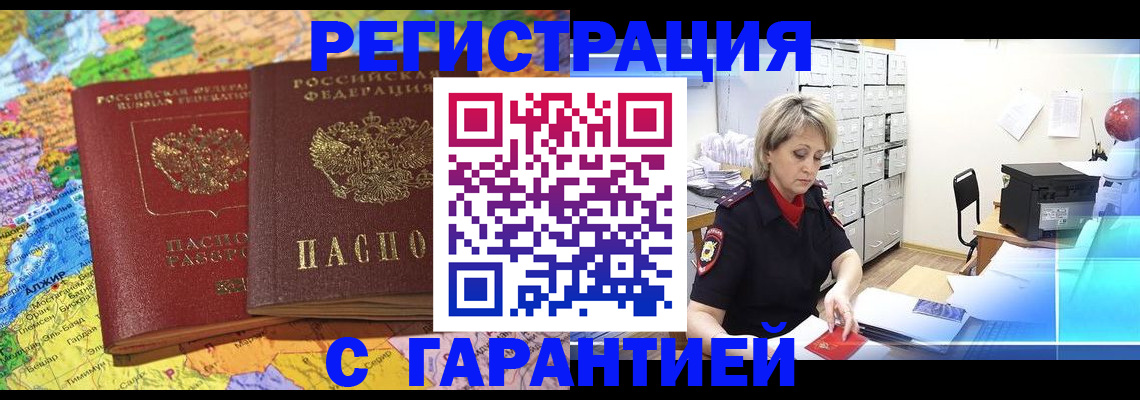 временная регистрация недорого в Хабаровском крае