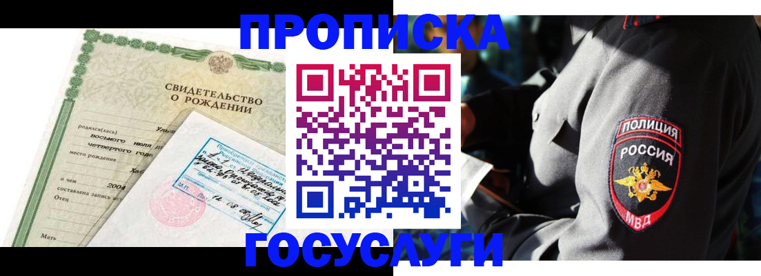 прописка ребенка в Хабаровском крае