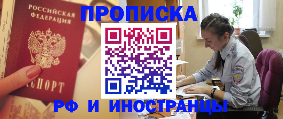 купить прописку в Хабаровском крае