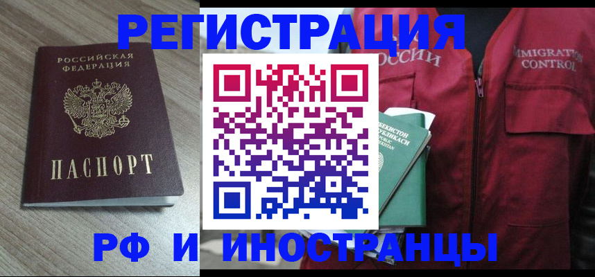 временная регистрация купить в Хабаровском крае