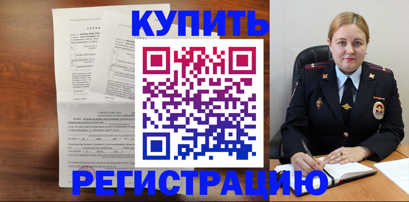 купить прописку в Хабаровском крае